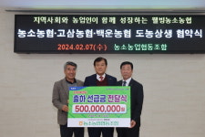 울산 농소농협, 고삼농협·백운농협 도농상생 협약식 개최