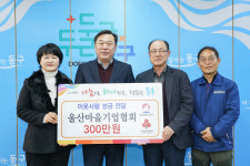 울산마을기업협회, 저소득 은퇴자 재취업 지원에 300만원 기탁