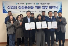 울산 동구보건소, 산업장 건강증진 업무 협약 체결