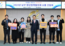 울산 남구, 2024년 청년정책협의체 소통 간담회 개최