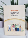 울산 중구, 성인 발달장애인 문해 교재 배부