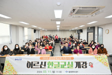 울산중구평생학습관, 2024년도 어르신 한글교실 개강