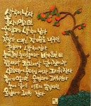 서각으로 꽃 피운 인생 2막 … 목판 위 아로새긴 부부별곡