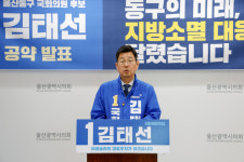 울산 동구 김태선 지방소멸 방지 특별법 개정해 동구 구할 것