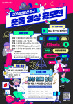 울산 중구, 2024 울산 중구 숏폼 영상 공모전 개최