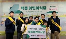 초록우산-백동초등학교, 아침밥 주는 백동 어린이식당 오픈