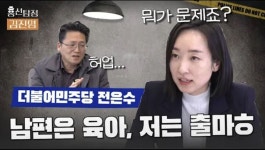 (영상) 법조인 전은수로서 이재명 대표 리스크는?
