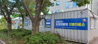 코로나 종식된 지가 언젠데 … 천덕꾸러기 된 선별진료소