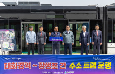 2028년 태화강역-울산항역 수소트램으로 연결