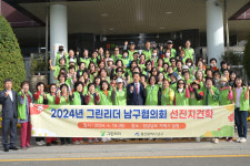 울산 남구, 그린리더남구협의회 선진지 견학