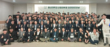 울산대학교 산업대학원 2024년 안전관리의 날 행사 개최