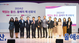 2024년 책읽는 울산, 올해의 책 선포식