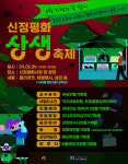울산 남구, 청년몰과 함께 신정평화시장 체험형 상생축제 첫 OPEN