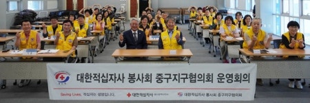 대한적십자사 봉사회 중구지구협의회, 제 2차 운영회의 개최