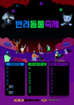 울산 남구, 어서오시개 행복남구 펫스티벌...오는 6월 2일 개최