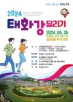 2024 종갓집중구 태화강 달리기 25일 울산 태화강국가정원서