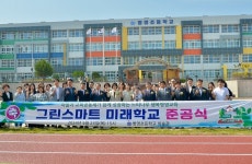 울산 병영초, 그린스마트미래학교 준공식