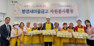 울산 병영새마을금고, 제빵봉사활동 진행