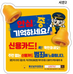 울산 남부경찰서, 셀프주유소 신용카드 분실 예방 안내문 부착