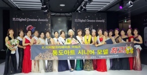 양산 통도아트센터 시니어모델 수강생,시니어모델 대회 수상