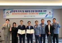 울산남구도시관리공단-타니베이 호텔 업무협약 체결