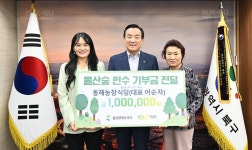 동해농장식당 어순자 대표, 울산숲 헌수 기부금 전달