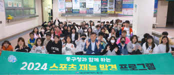 김종훈 동구청장, 스포츠 재능발견 프로그램 격려방문