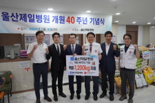 내경의료재단 울산제일병원, 백미 1,200kg 적십자로 기부