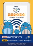 울산 남구, 경로당 41개소 중 29개소 무료 공공와이파이 설치 완료