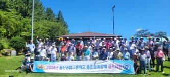 제14회울산공업고등학교 총동창회배 골프대회 개최
