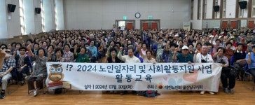 대한노인회 울산남구지회, 노인일자리 사업 참여자 소양교육