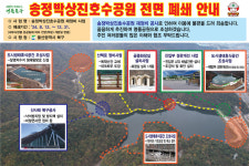 울산 북구 송정박상진호수공원 연말까지 전면 폐쇄