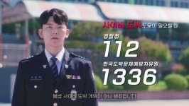 울산 동부경찰서, 청소년 사이버도박 예방 홍보영상 제작