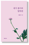 무거운 일상 덜어준 글쓰기는 평생 친구