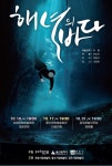 2024 해오름동맹 시립예술단 합동공연 해녀의 바다