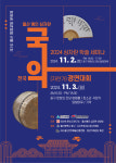 울산 예인 심자란 조명 학술세미나·국악경연