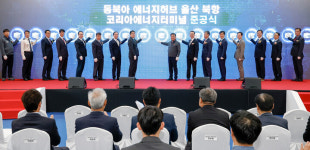 OS에너지터미널주유소주 | 울산 코리아에너지터미널 상업운전 본격 개시