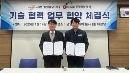 금양그린파워-리얼게인, 발전에너지 분야 기술제휴 맞손