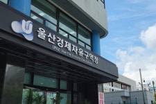 울산경자청, 게임·콘텐츠 분야 해외 대학 유치 시동