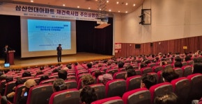 노후화 삼산현대 재건축 정비구역 지정되나···주민 동의 관건