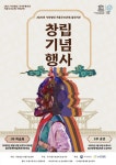 전국서 모인 처용무 이수자들의 축하 무대