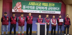 동서석유화학 사망사고 원인은 원청 안전 불감증