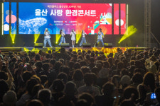 녹색도시 실천 음악으로 한마음···울산사랑 환경콘서트