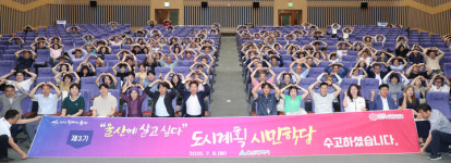 울산의 미래, 시민과 함께 설계해요