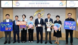 남구, 2025 청년친화헌정대상 종합대상
