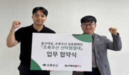 아이들이 행복한 울산 만들기 힘 모아요