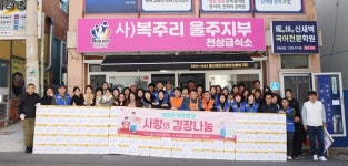 복주리 울주지부 천상급식소 김장봉사