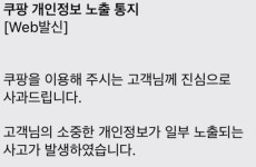 개인정보 유출 쿠팡, 복잡한 '다크패턴'에 탈퇴 진땀