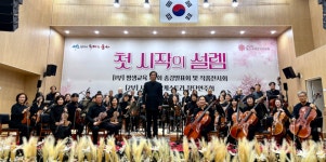 울산시니어오케스트라 창단 연주회 성료