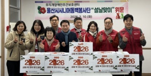 울산시 시니어동백봉사단 나눔 활동